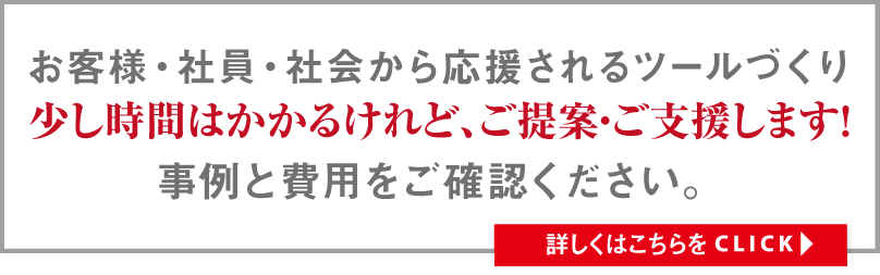 あなたの会社を地域一番店にする応援ツールミッション動画『ストーリー』『映像』『感動』の違いが体感できます。