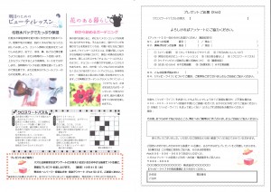 無料コンテンツ「クロスワードパズル」の記事差し替えと「同封アンケート」の内容変更